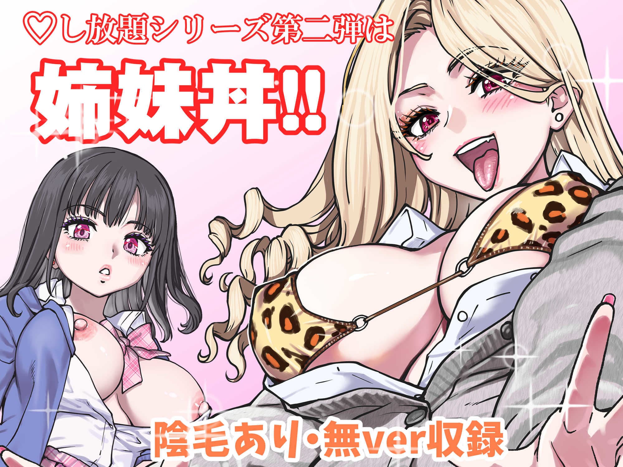本校の全女子生徒の上の口と下の口は仲良し放題だって知ってるのは俺だけ？！その2 サンプル 1
