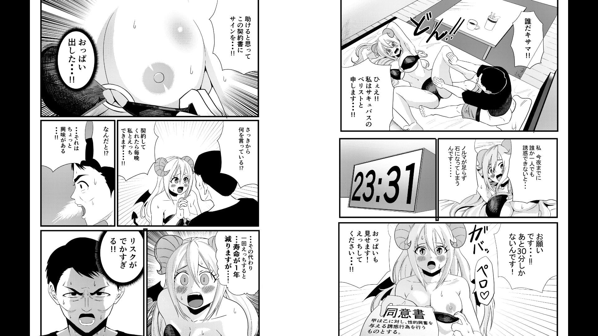 誘惑しないと死ぬのに誘惑が下手なサキュバス サンプル 3