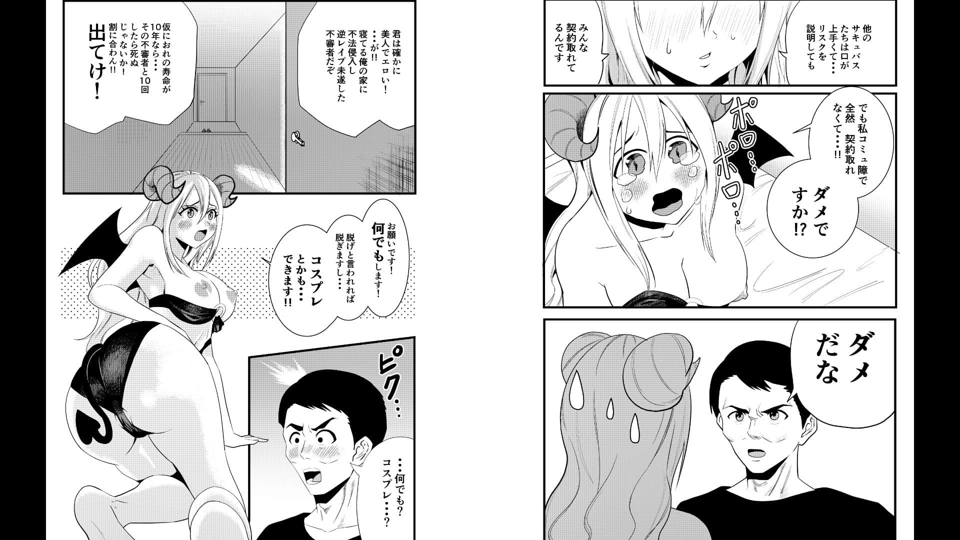 誘惑しないと死ぬのに誘惑が下手なサキュバス サンプル 4