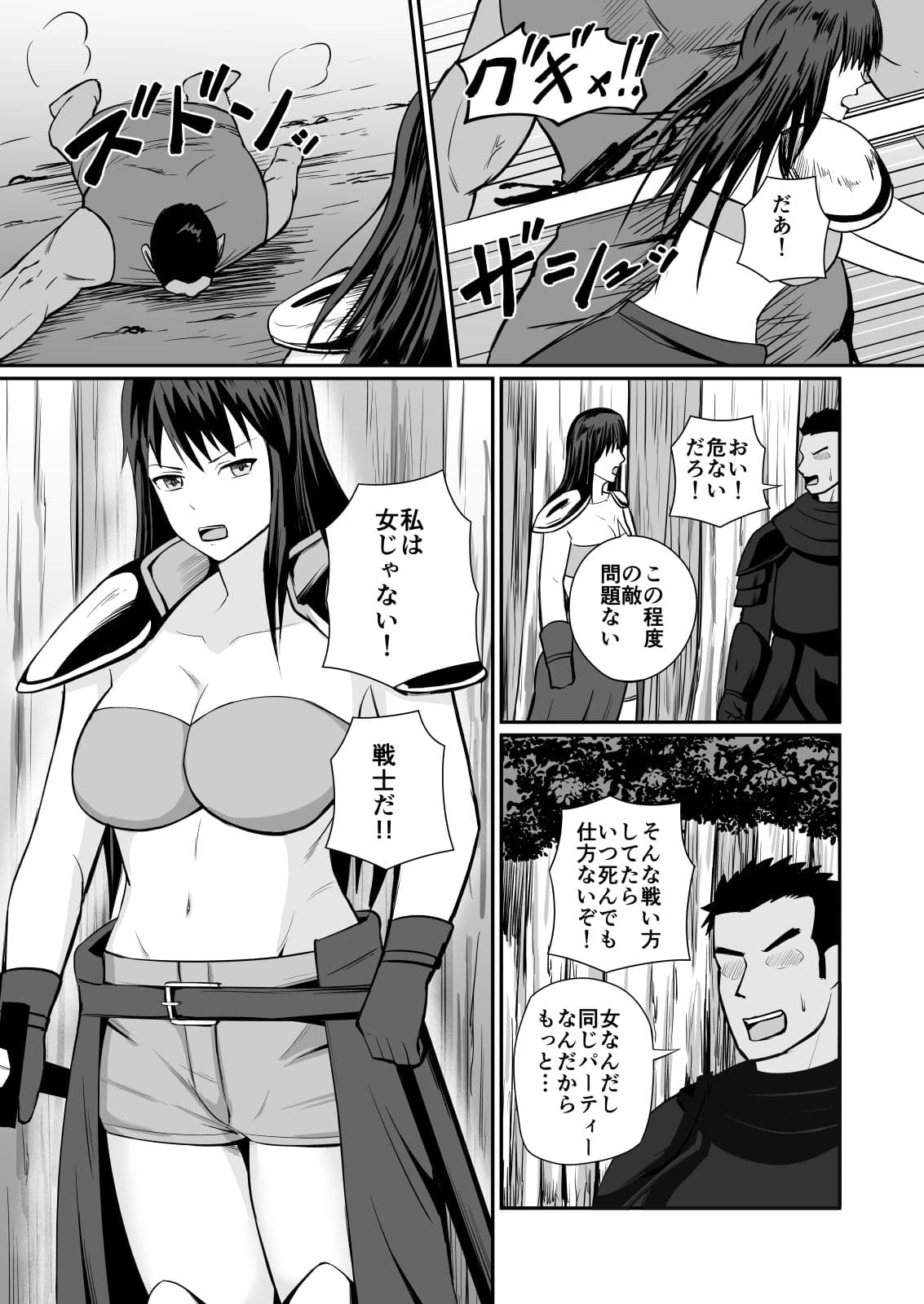 勝気な女戦士にわからせる サンプル 2