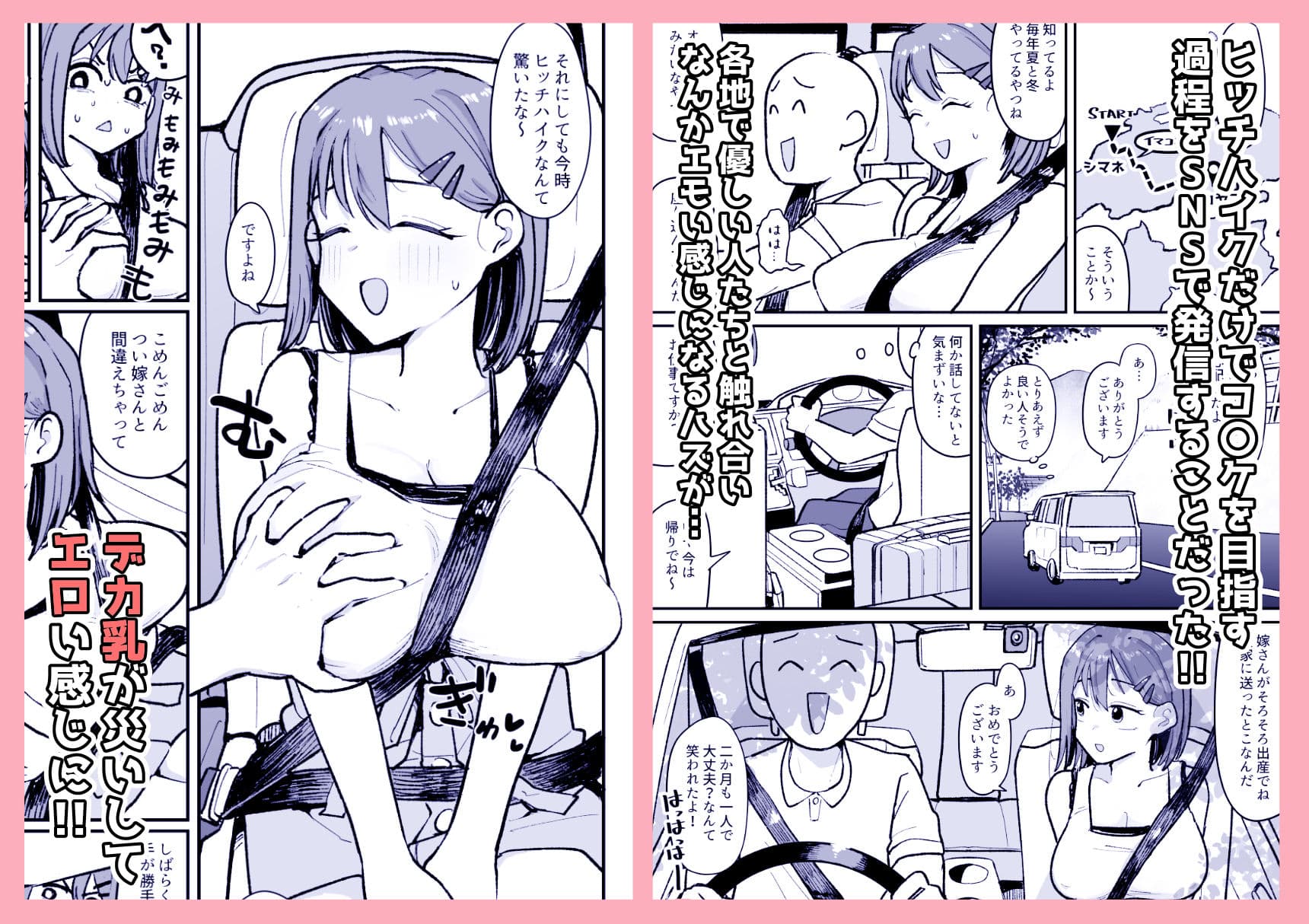 ド田舎コスプレイヤーはバズりた〜い！！ヒッチハイクでコ〇ケイクッ サンプル 2