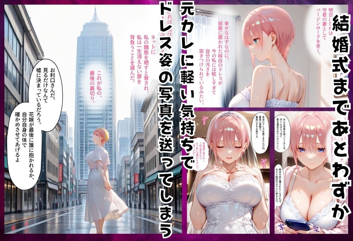 寝取られた花嫁  〜忘れられない背徳の快楽〜  中野一花編 サンプル 1