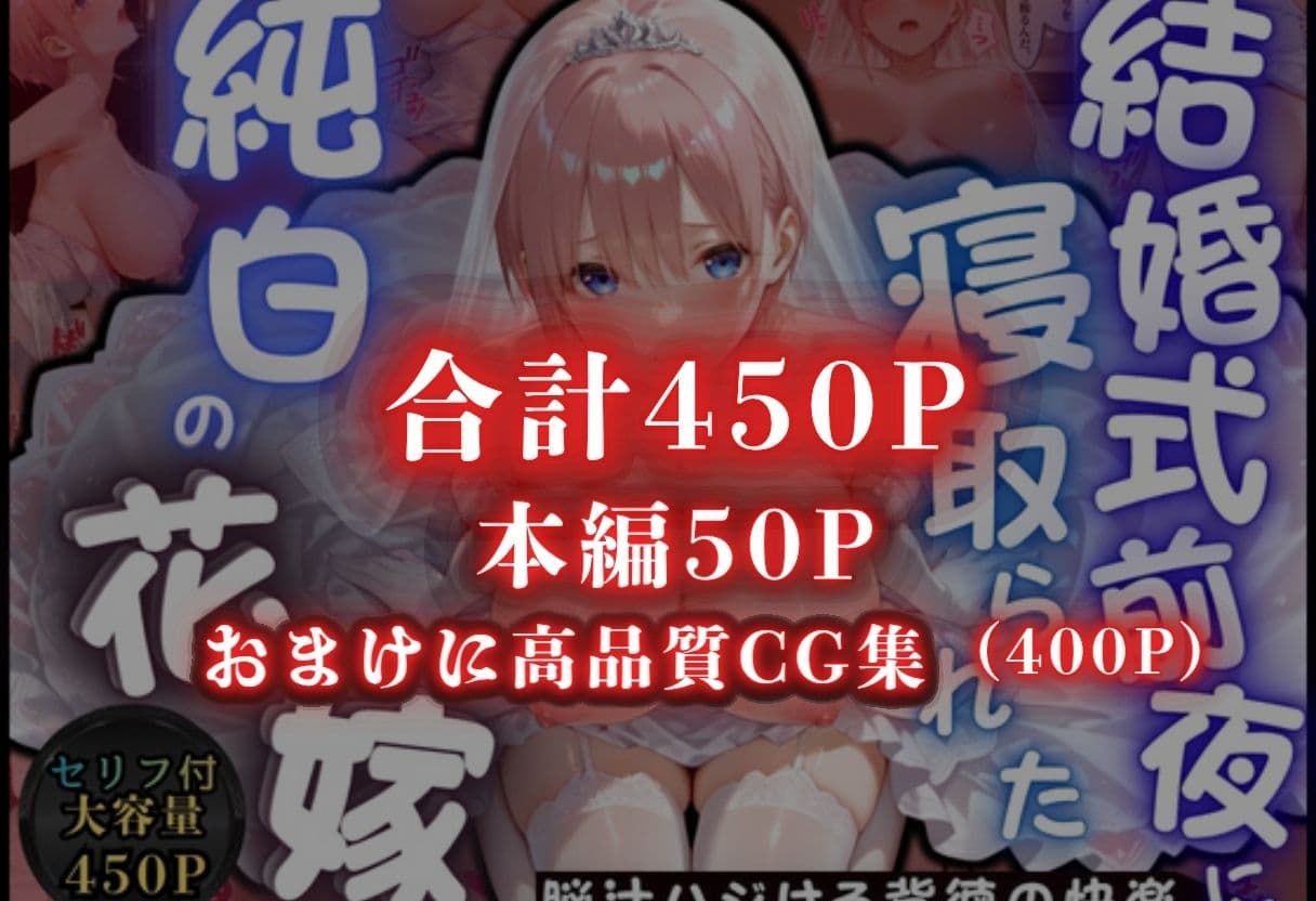寝取られた花嫁  〜忘れられない背徳の快楽〜  中野一花編 サンプル 6
