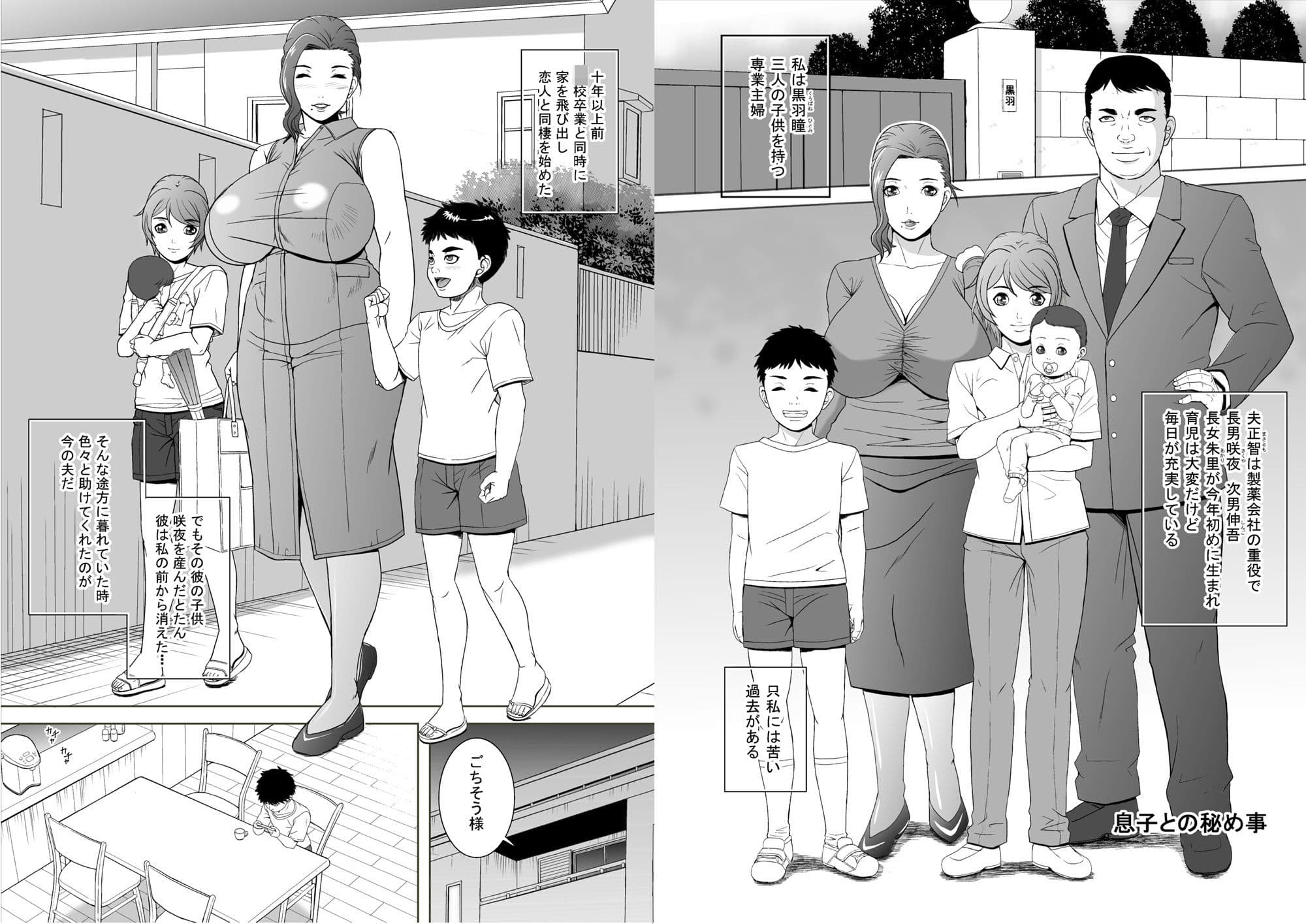 淫乱母  瞳 サンプル 1