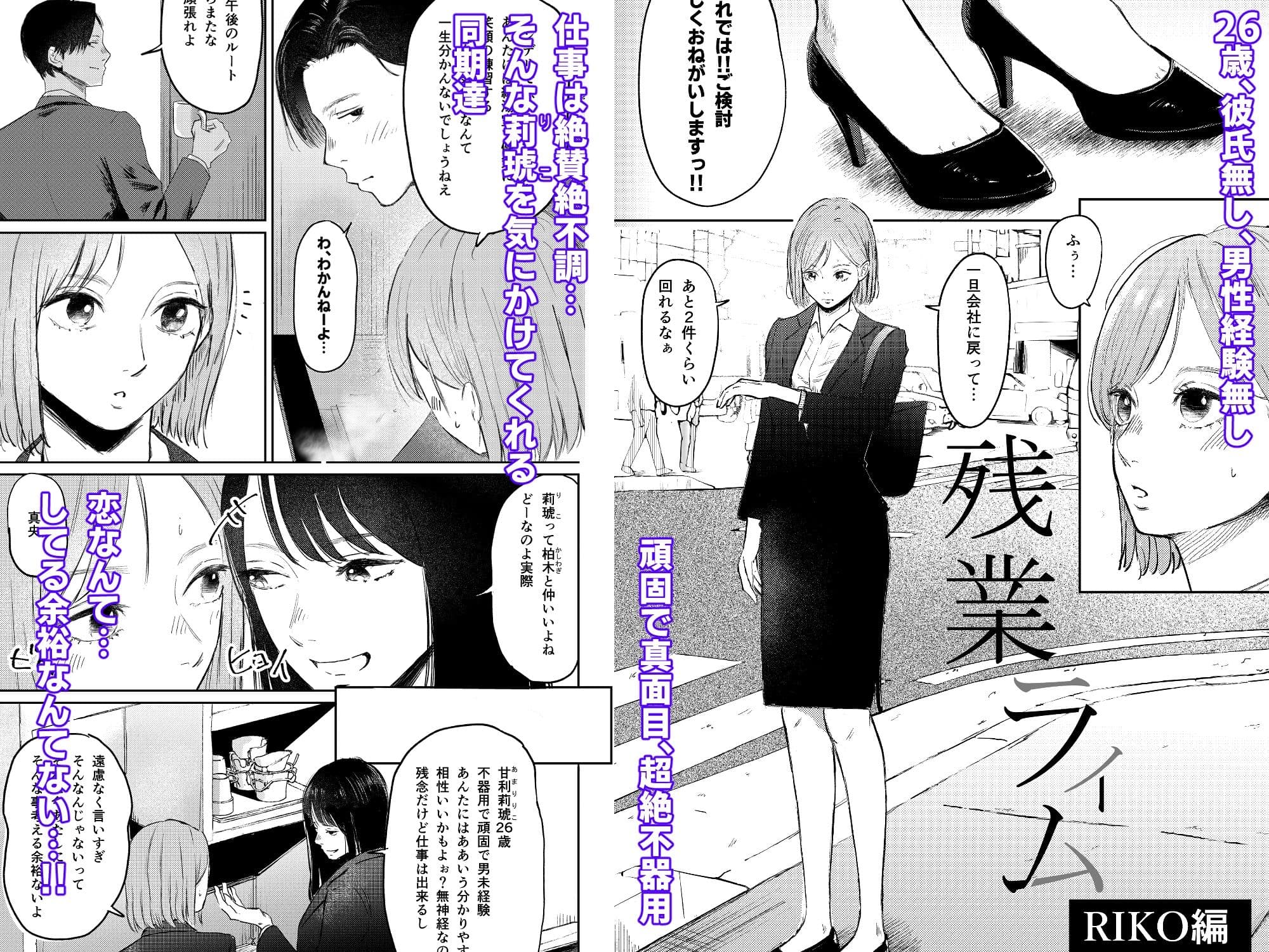 残業ライム〜莉琥編〜 サンプル 1
