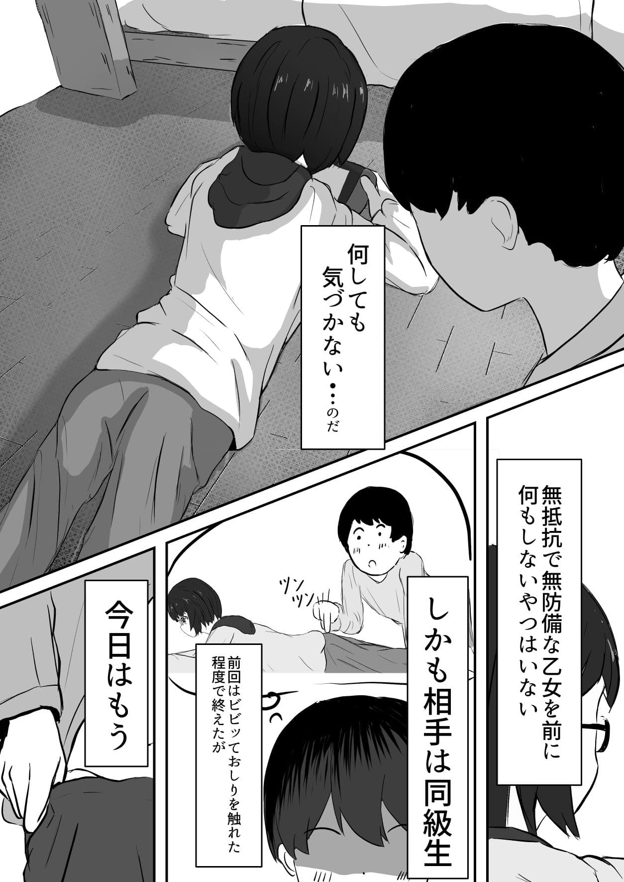 ゲーマー彼女は気づかない？！ サンプル 2