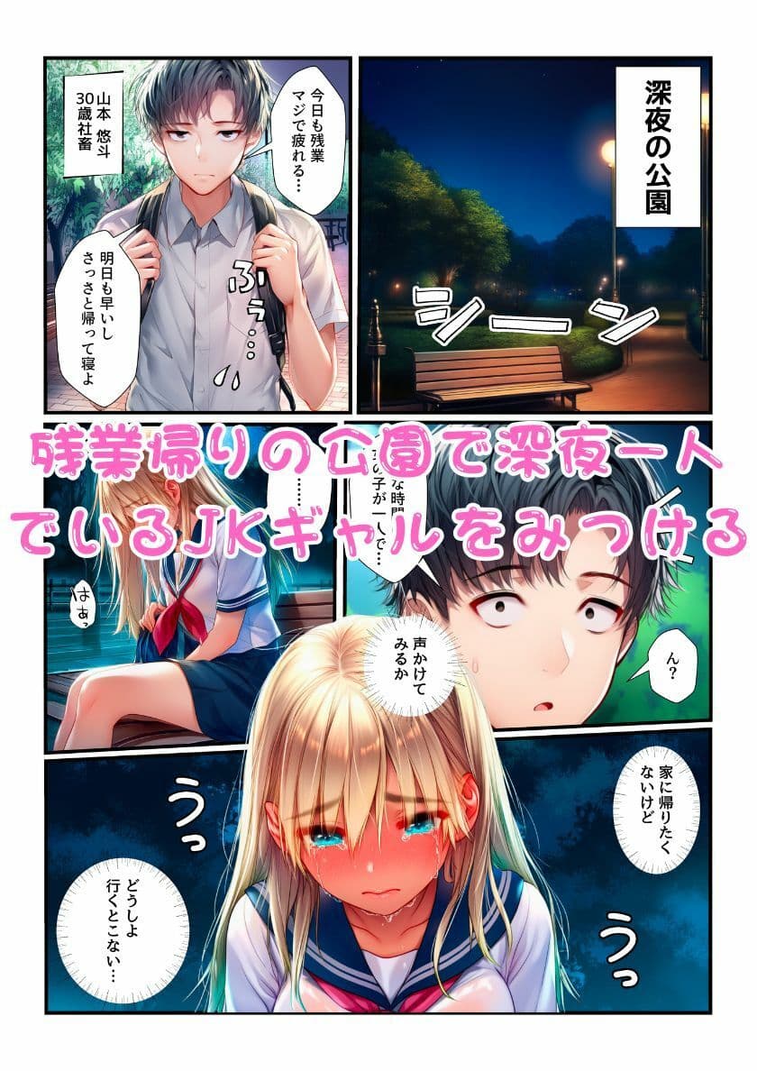 家出JKギャルに性指導！翌日エッチな友達連れてきたので3Pしたら妹に見つかり4Pになった！ サンプル 1