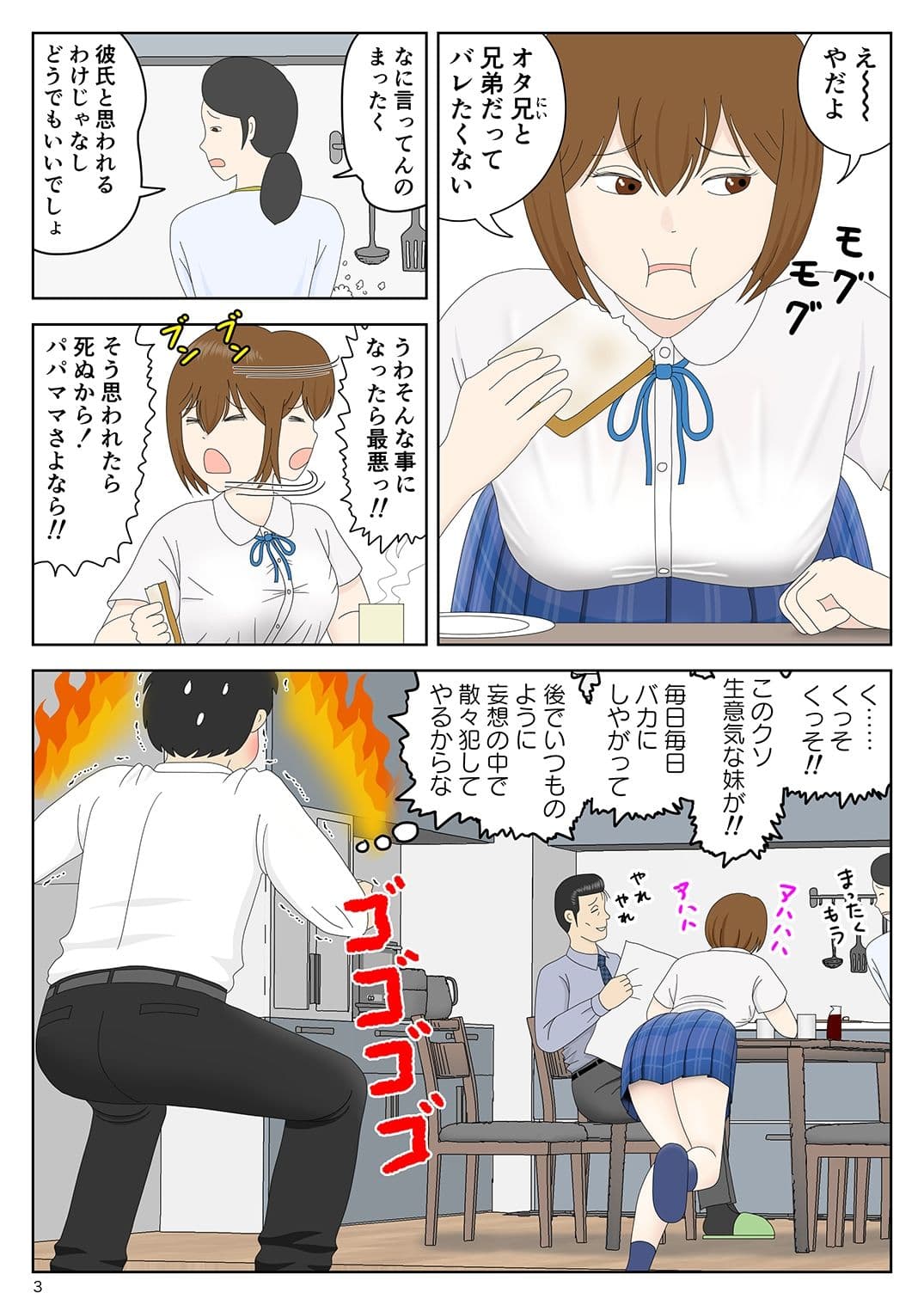 隠れてたら妹と父親がヤり始めた サンプル 2