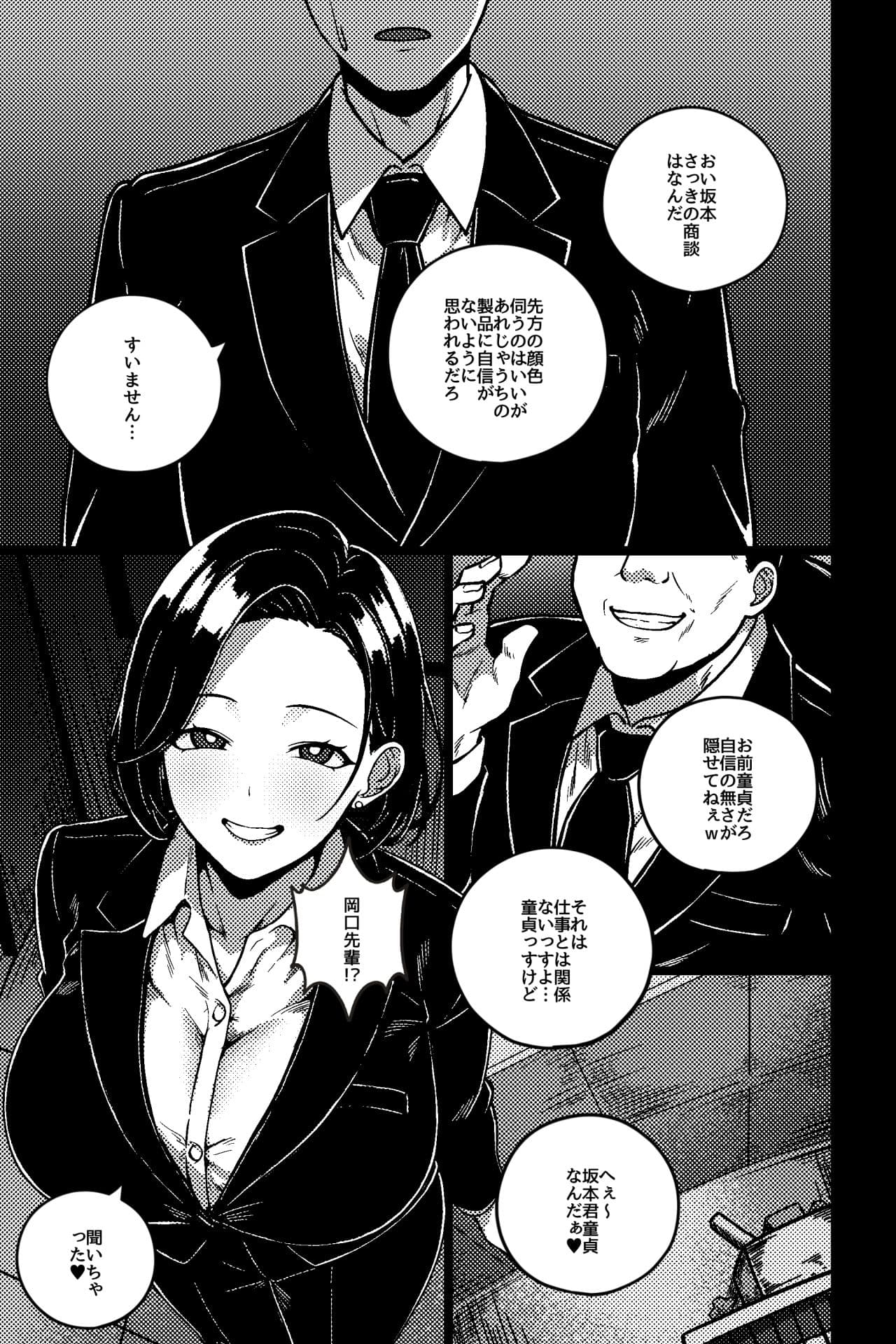 デキる先輩の（性）教育法 サンプル 1