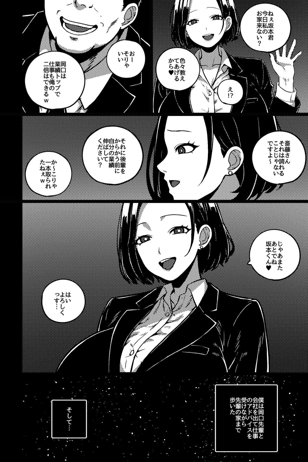 デキる先輩の（性）教育法 サンプル 2