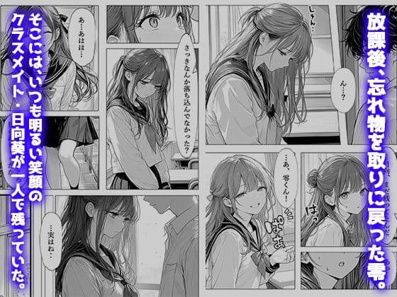 弱みを見せたら放課後の教室で甘く犯●れちゃった サンプル 2