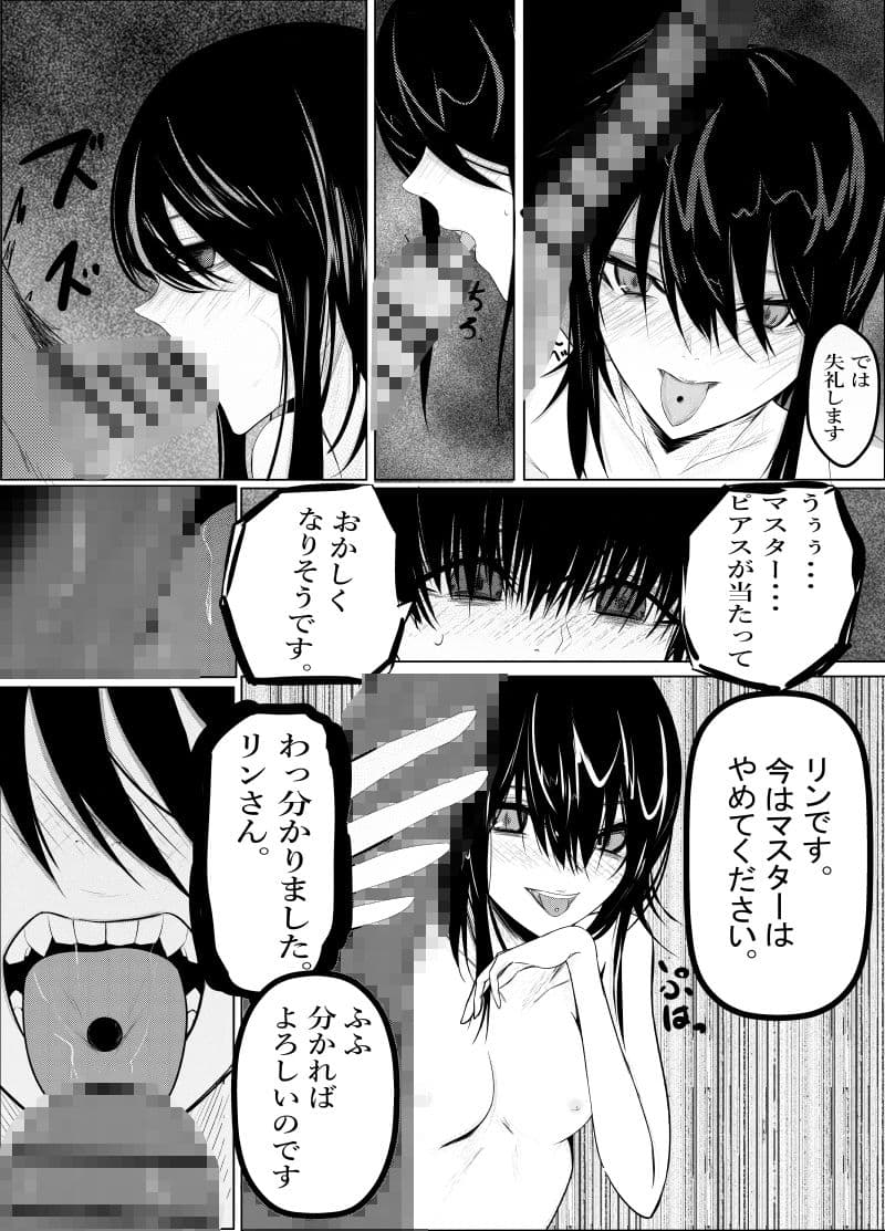 オーナーさんは寂しがり サンプル 2