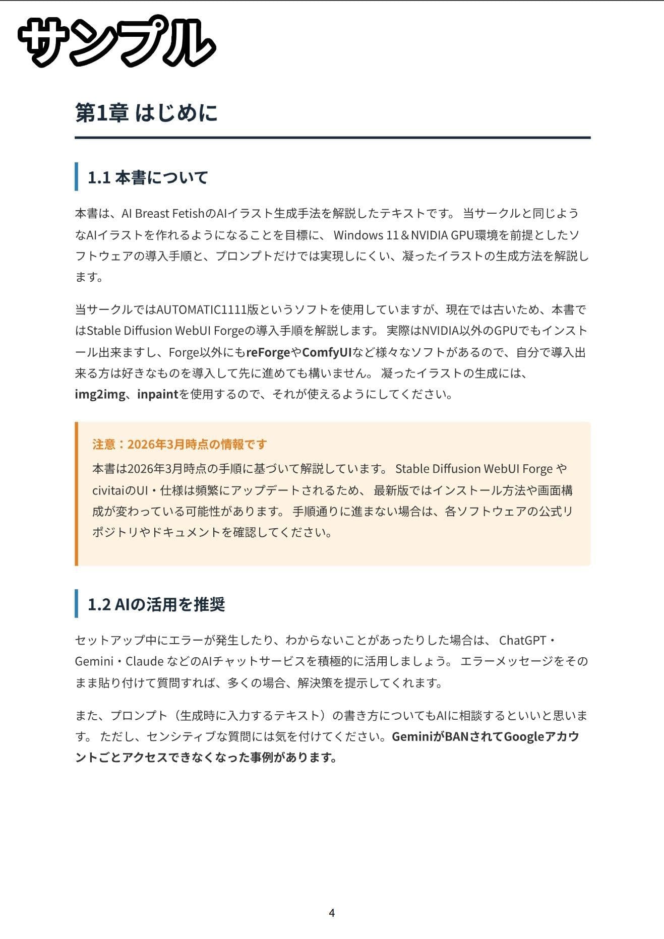 AI Breast FetishのAIイラスト生成手法 サンプル 1