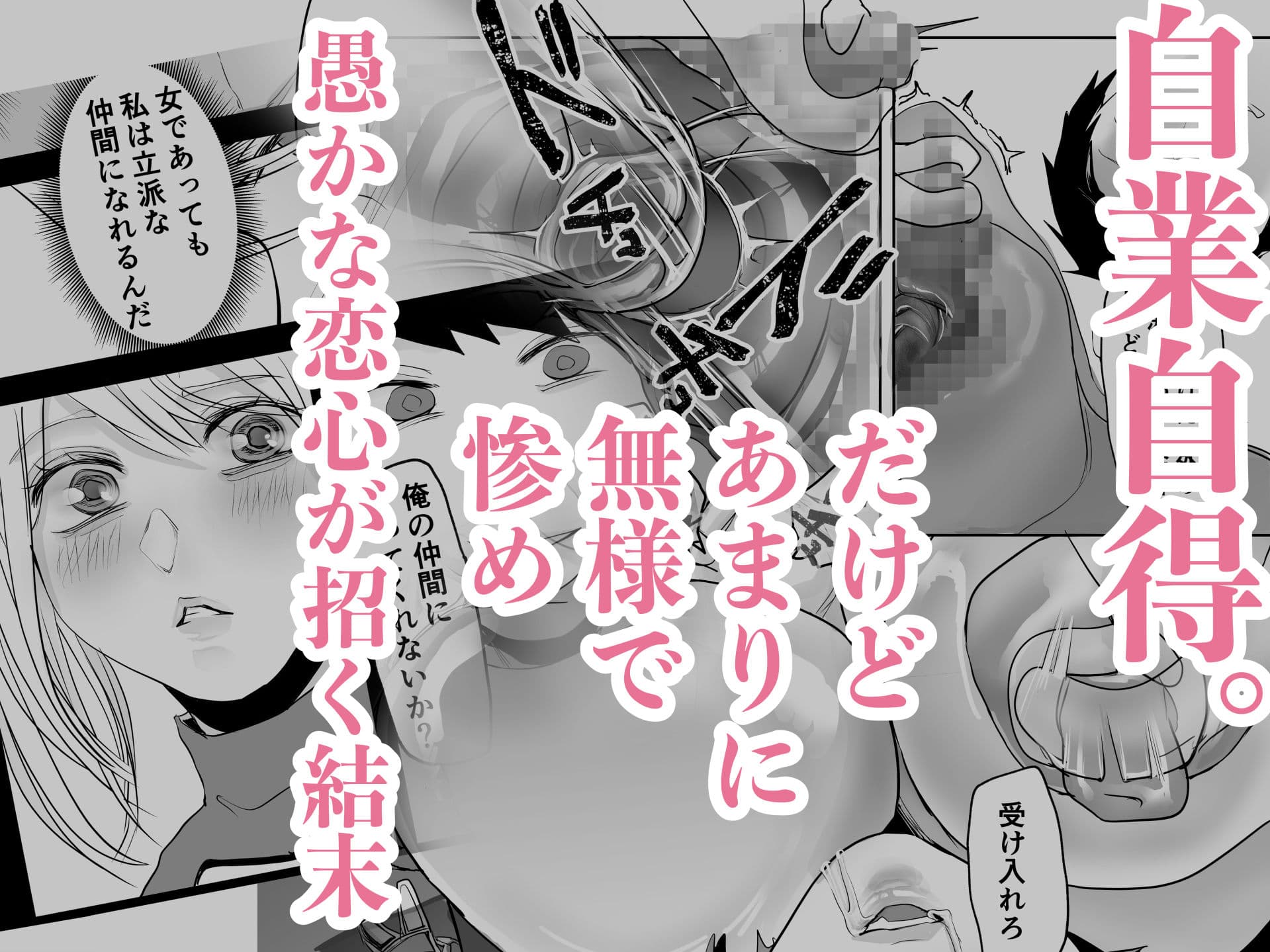 恋敵を貶めようと感覚遮断で絶頂させるはずが自分に跳ね返ってきた性悪女剣士の話 サンプル 10