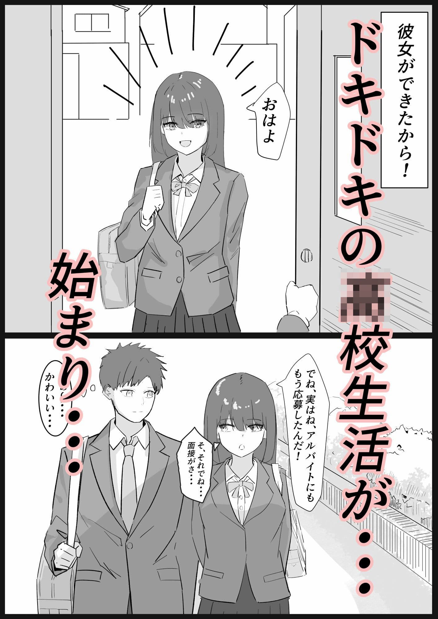 楽しい○校生活が、待っていたはずなのに・・・ サンプル 1