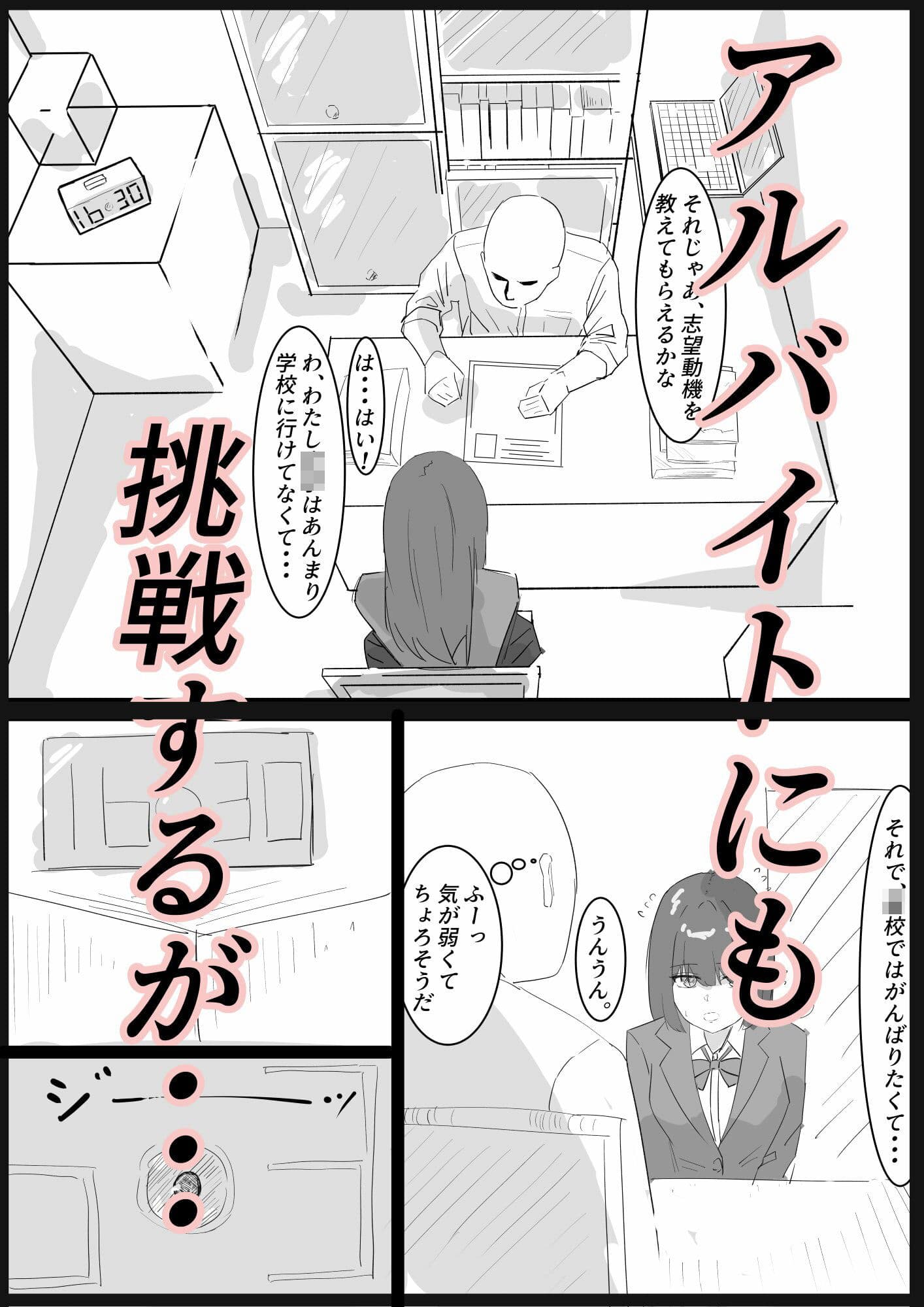 楽しい○校生活が、待っていたはずなのに・・・ サンプル 2