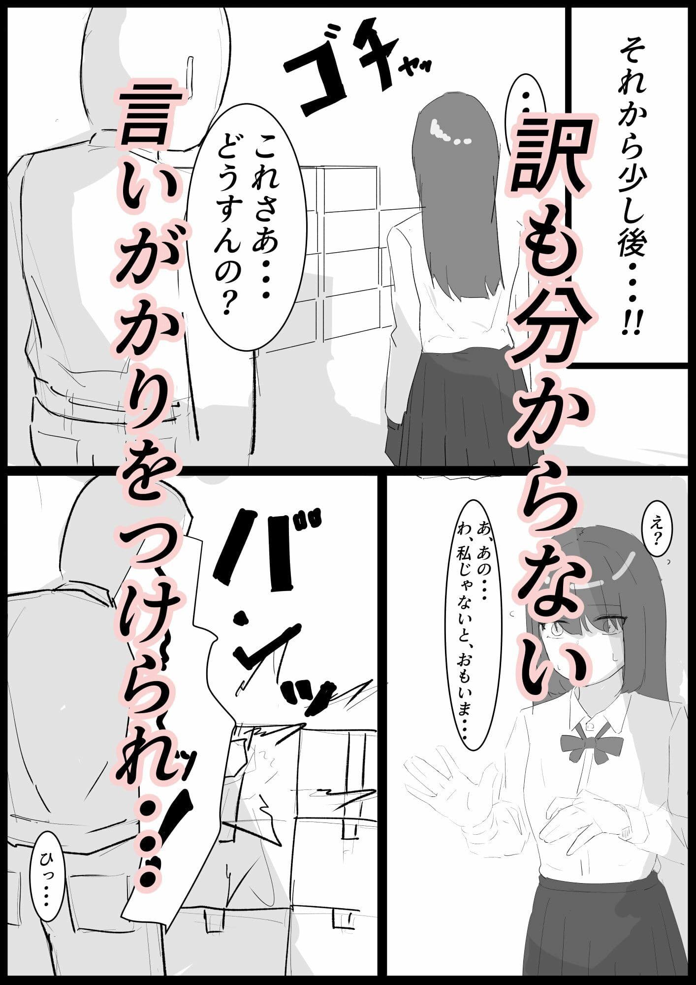 楽しい○校生活が、待っていたはずなのに・・・ サンプル 4