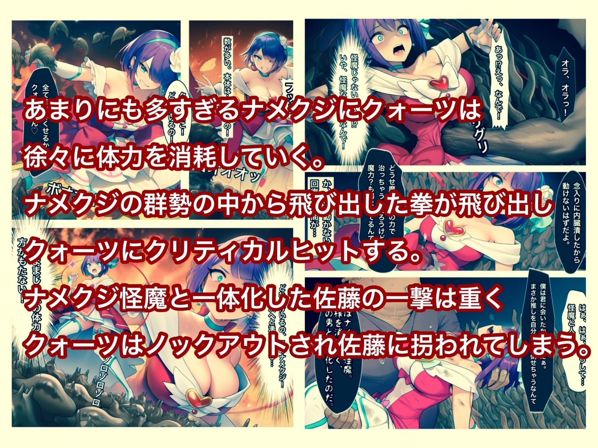 魔法少女ピュアクォーツvsナメクジ怪魔とキモ男  ふたなり化人格排泄で大ピンチ サンプル 2