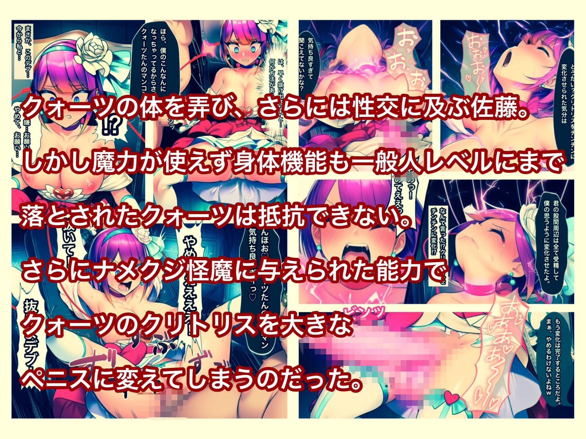 魔法少女ピュアクォーツvsナメクジ怪魔とキモ男  ふたなり化人格排泄で大ピンチ サンプル 4