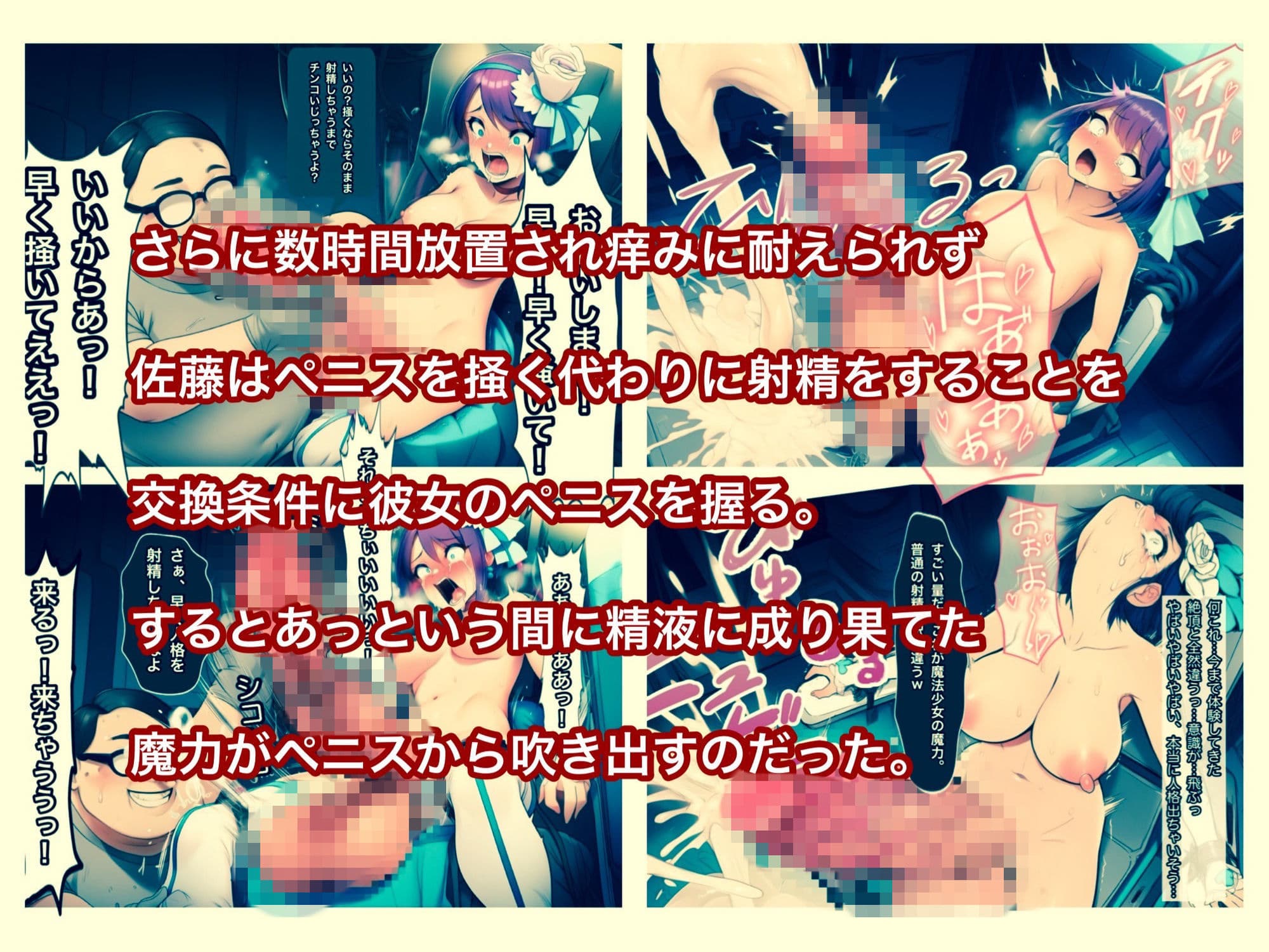 魔法少女ピュアクォーツvsナメクジ怪魔とキモ男  ふたなり化人格排泄で大ピンチ サンプル 9