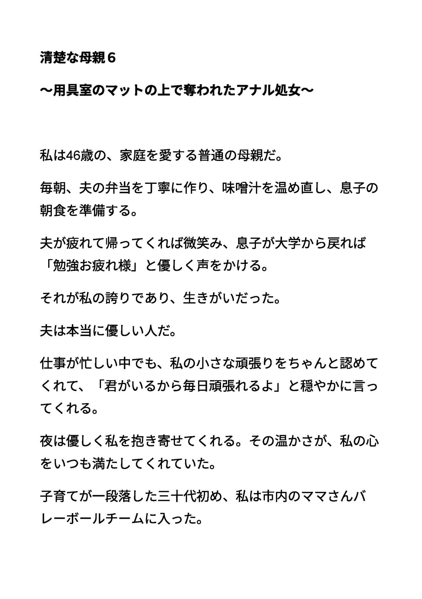 清楚な母親6 〜用具室のマットの上で奪われたアナル処女〜 サンプル 1