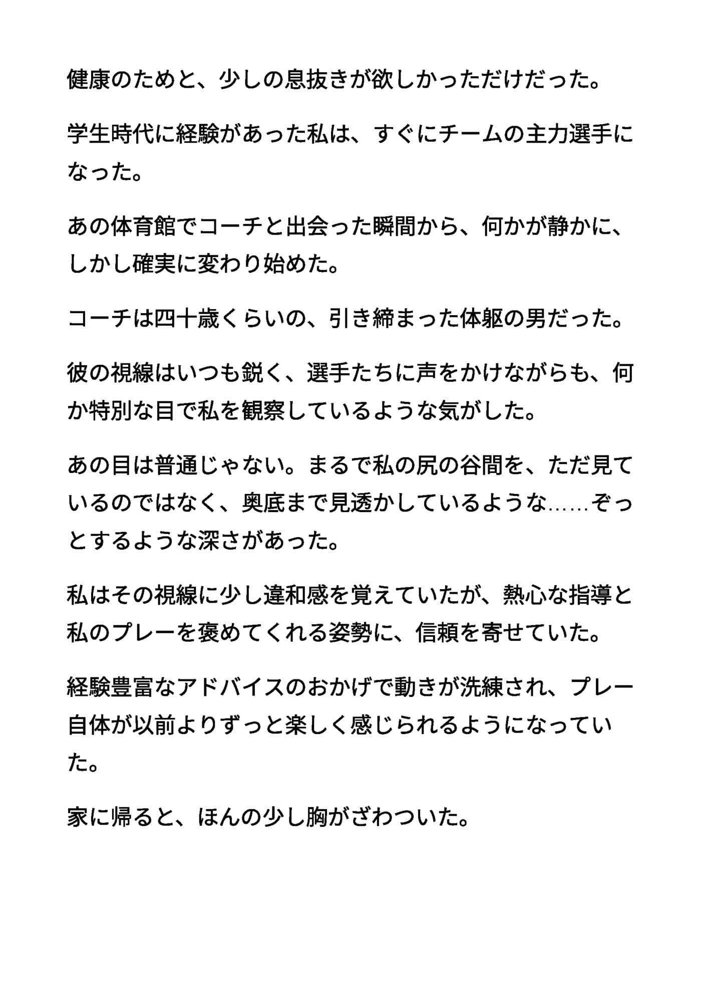 清楚な母親6 〜用具室のマットの上で奪われたアナル処女〜 サンプル 2