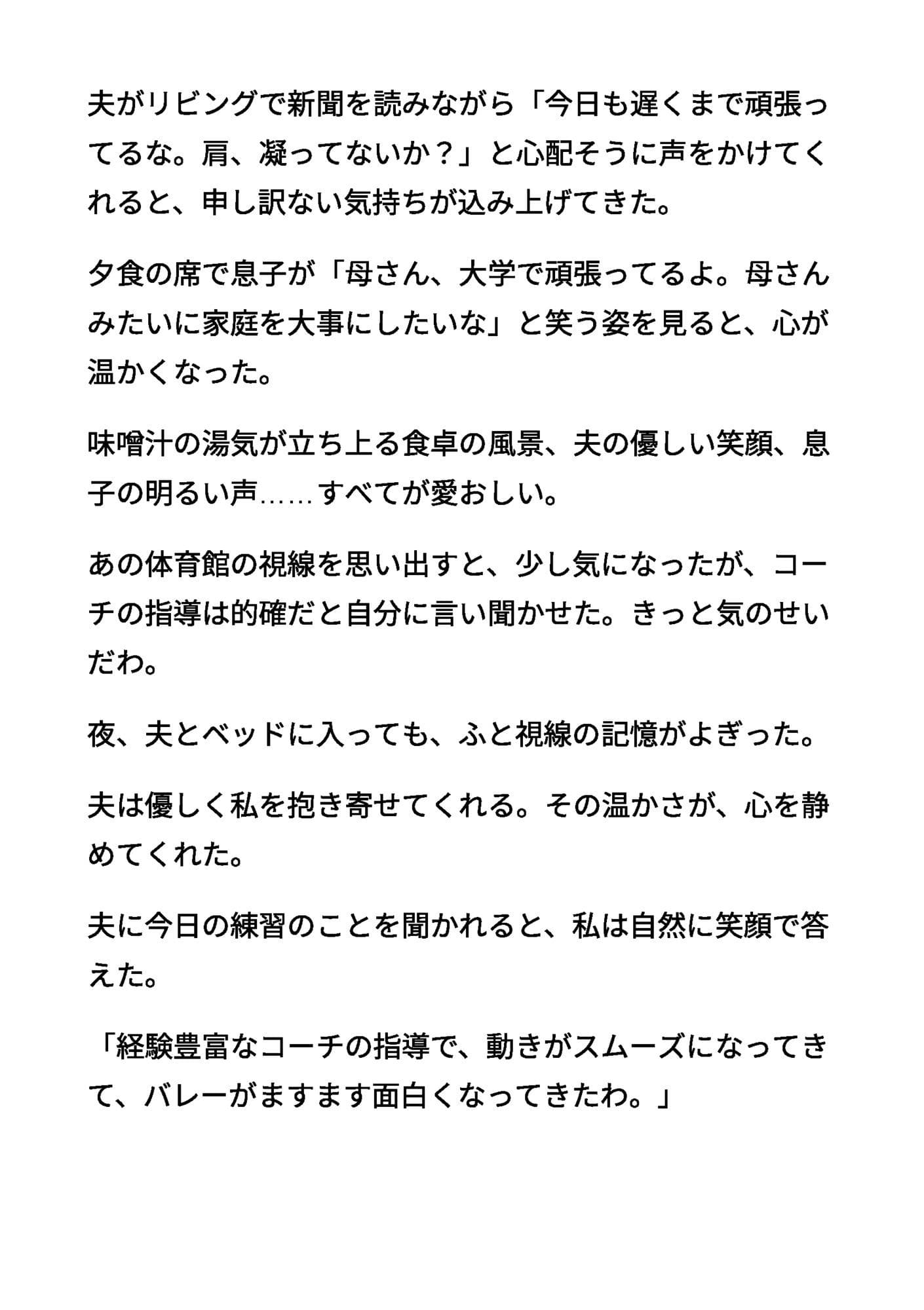 清楚な母親6 〜用具室のマットの上で奪われたアナル処女〜 サンプル 3