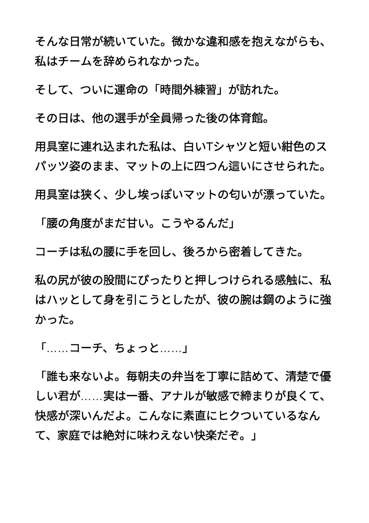 清楚な母親6 〜用具室のマットの上で奪われたアナル処女〜 サンプル 4