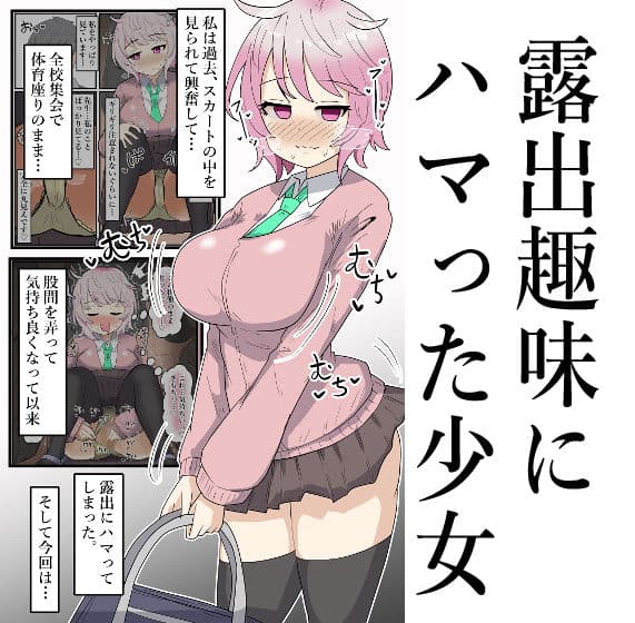 【露出】公園で大人しいJ●が全裸徘徊オナニーで見つかりそうになり…？！ サンプル 2