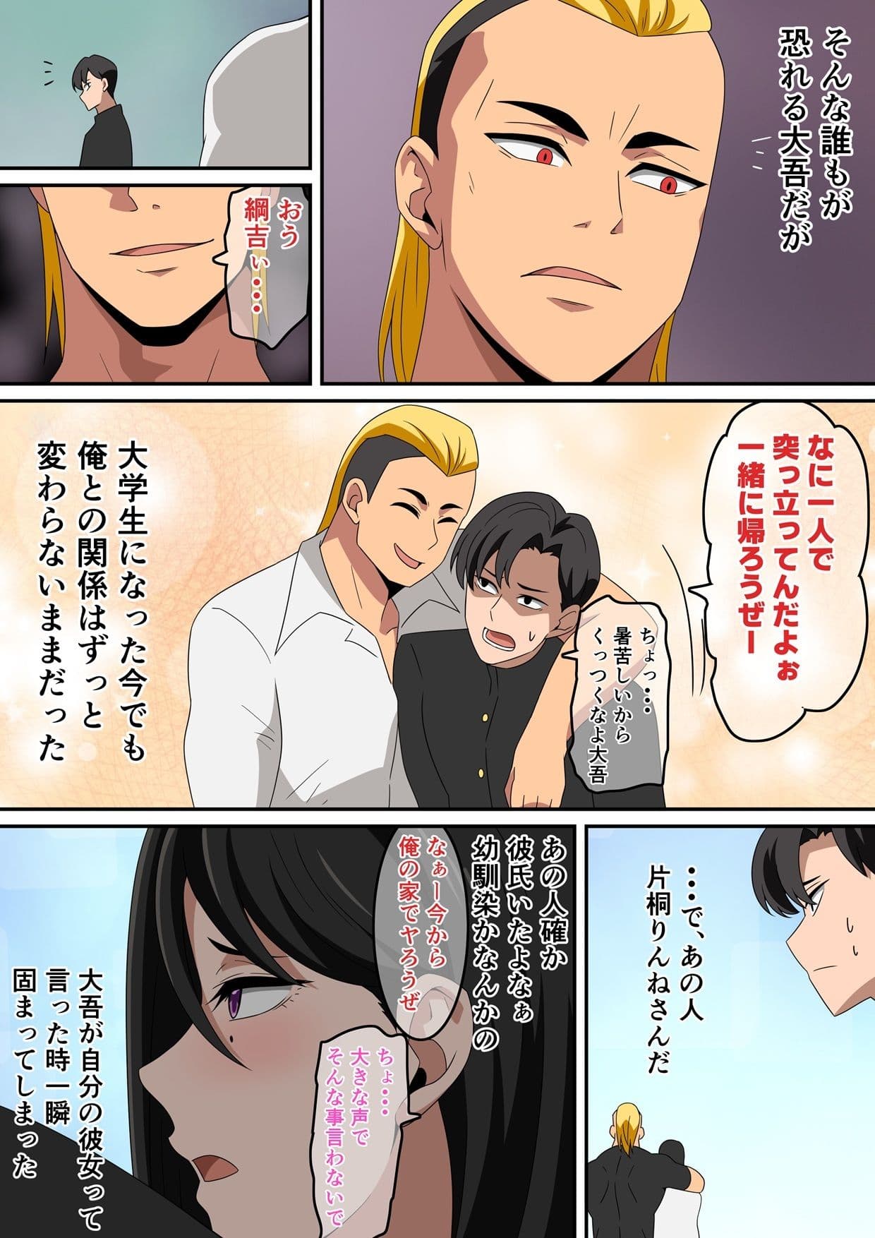 親友が自分の彼女で童貞卒業しないかと言ってきた。 サンプル 6