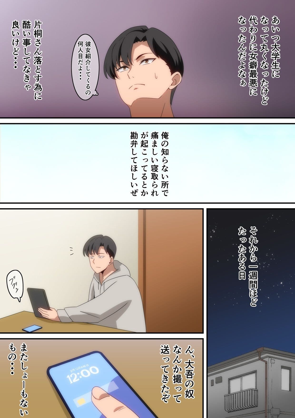 親友が自分の彼女で童貞卒業しないかと言ってきた。 サンプル 7