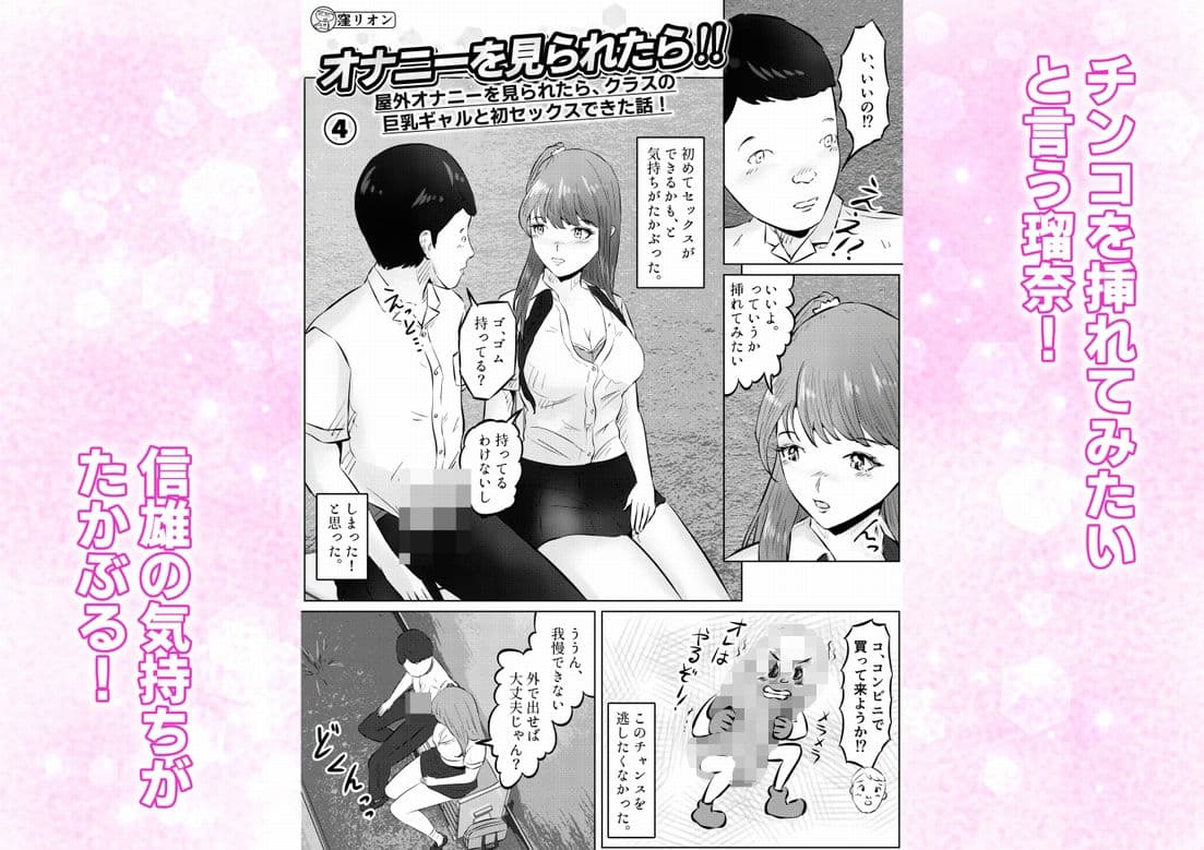 オナニーを見られたら！屋外オナニーを見られたら、クラスの巨乳ギャルと初セックスできた話！  4話（全5話） サンプル 1