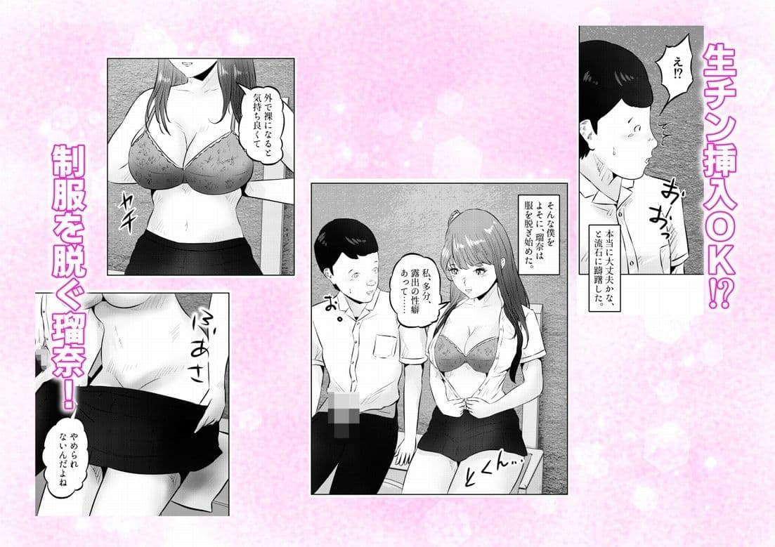 オナニーを見られたら！屋外オナニーを見られたら、クラスの巨乳ギャルと初セックスできた話！  4話（全5話） サンプル 2