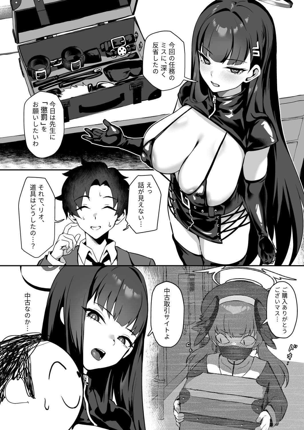 先生お願い 私を罰してください。 サンプル 3