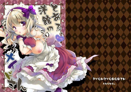 とある、洋館のメイドさん