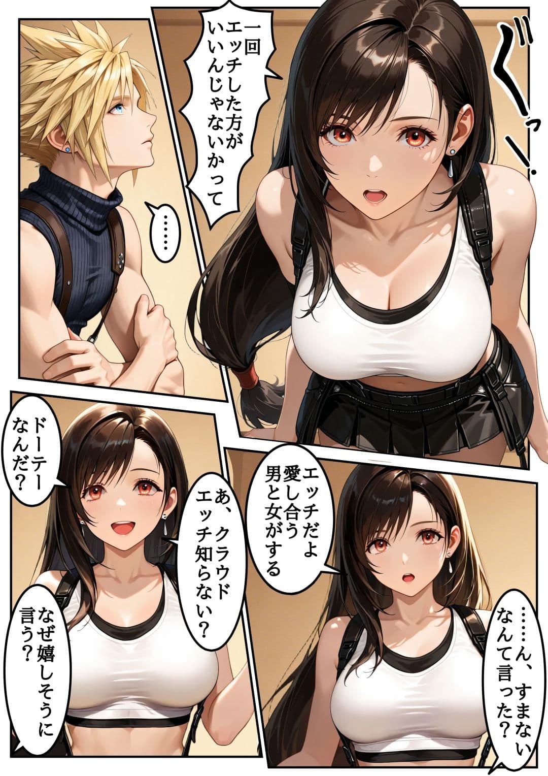 【ファ●ナルファン●ジー7】ティ●ァの体はク●ウド専用 サンプル 1