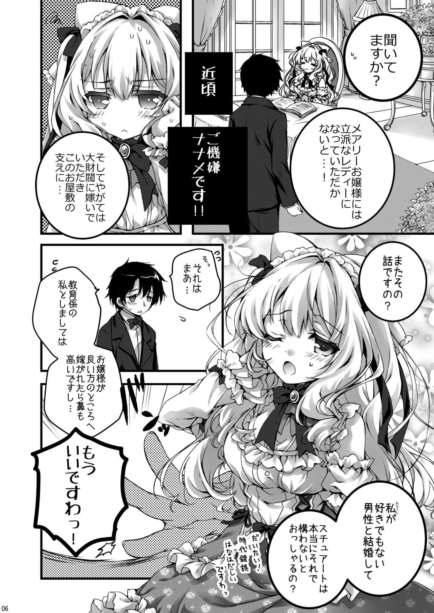 とある、洋館のお嬢様 サンプル 1