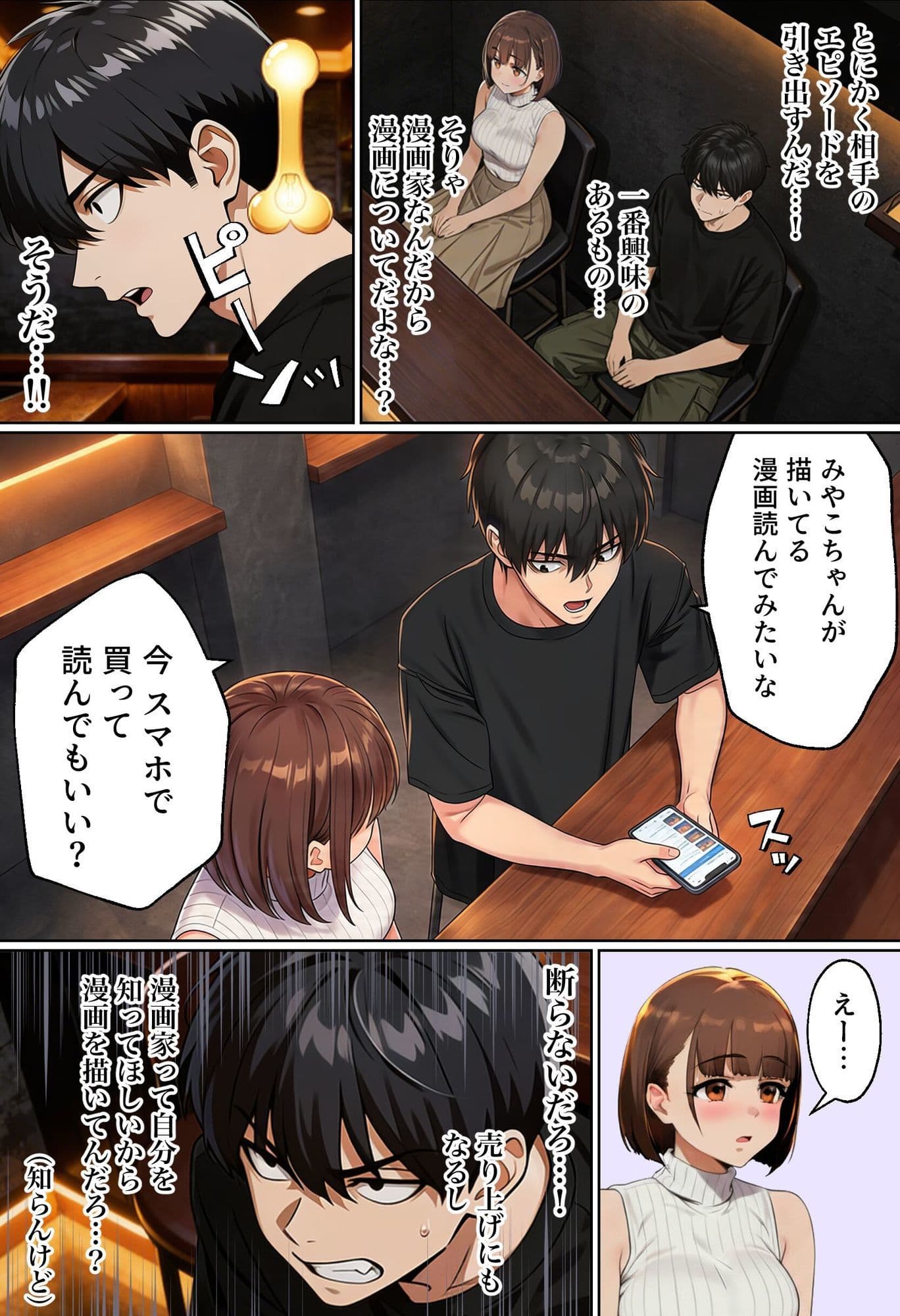【実話】マチアプでコミケ帰りのムチムチ女エロ漫画家とマッチして、エロ漫画みたいなセックスした話www サンプル 5