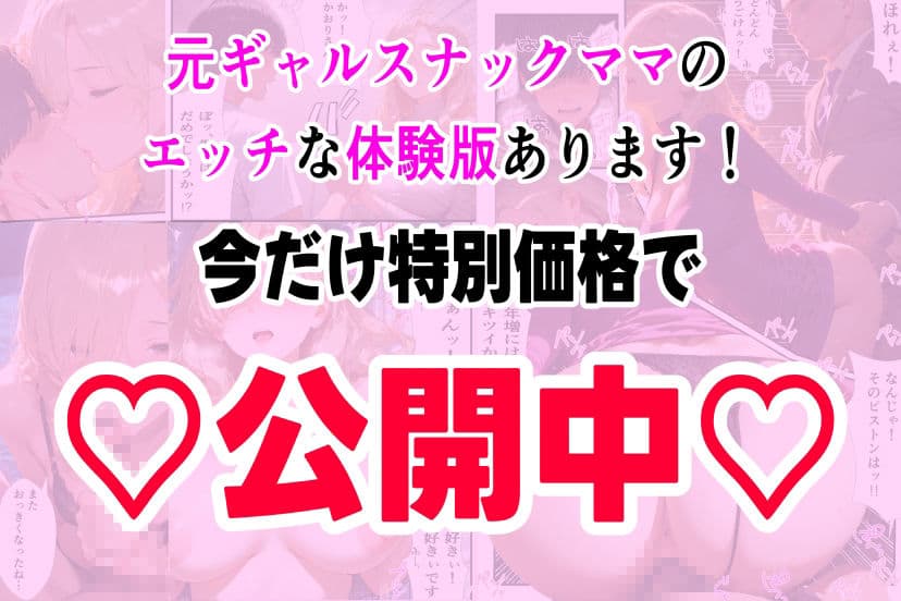 好きになったのは…元ギャルのスナックママ（38）でした。〜オーナーのおじさんに抱かれてる姿を見てしまったけど、告白したら年上あまあまセックスしてくれた〜 サンプル 10