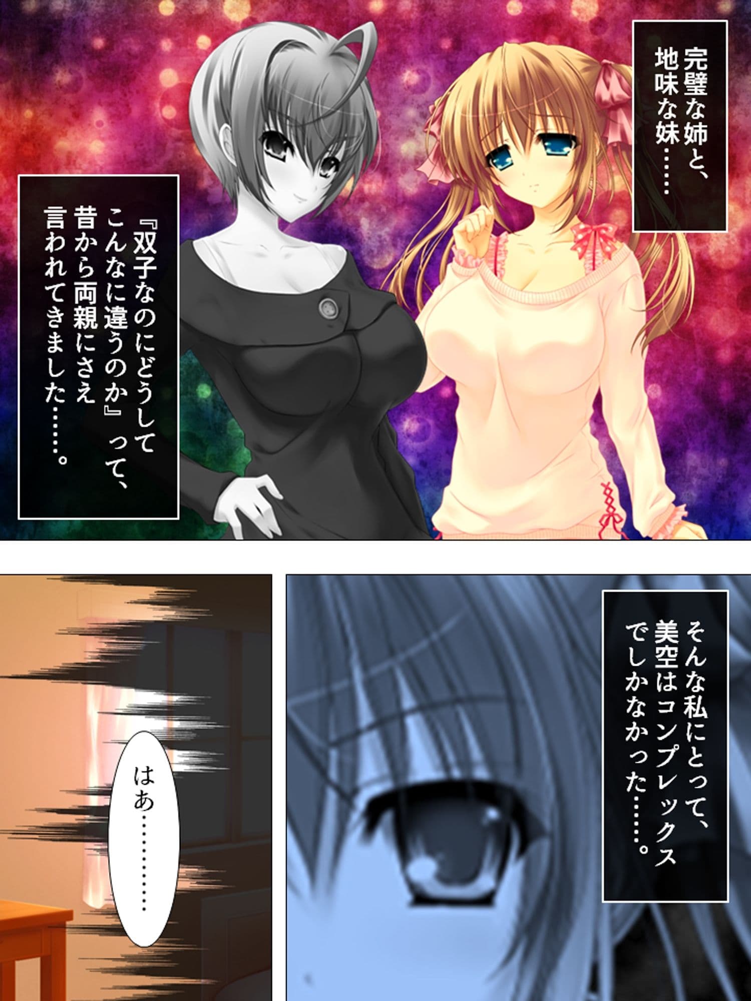 お願いだから私を見て！姉の彼氏を寝取った女 ＜総集編＞ サンプル 1