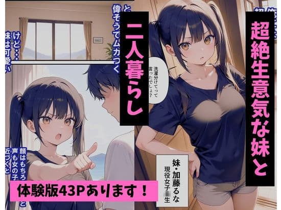 めちゃくちゃ生意気な現役女子校生アイドルの妹のパンツでシコっていたら... サンプル 1