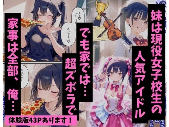 めちゃくちゃ生意気な現役女子校生アイドルの妹のパンツでシコっていたら... サンプル 2