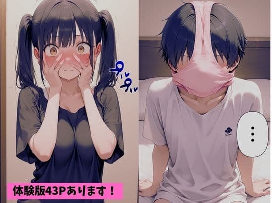 めちゃくちゃ生意気な現役女子校生アイドルの妹のパンツでシコっていたら... サンプル 6