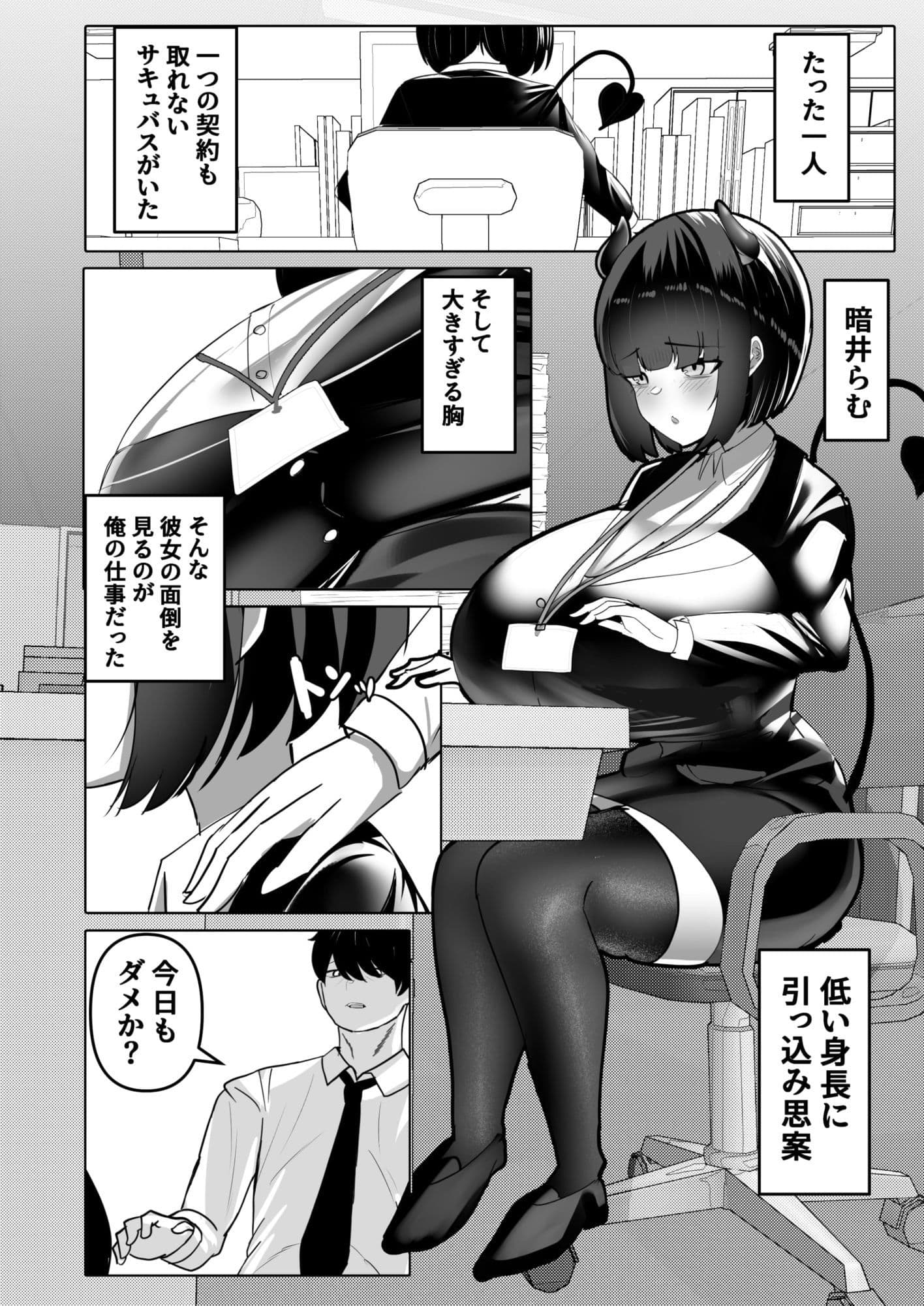 俺はサキュバス営業課陰キャちび爆乳処女の暗井さんの研修担当 サンプル 2