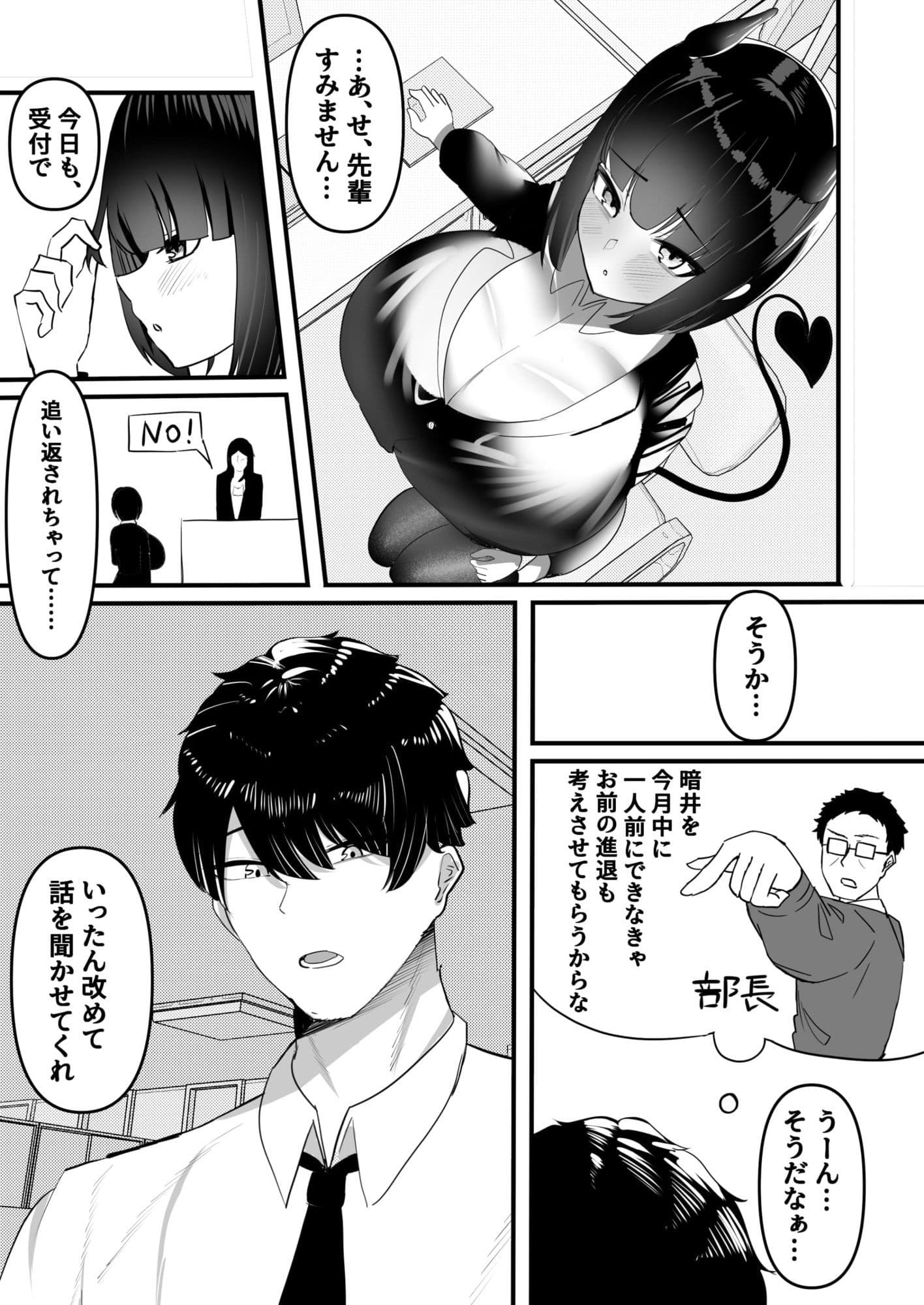 俺はサキュバス営業課陰キャちび爆乳処女の暗井さんの研修担当 サンプル 3