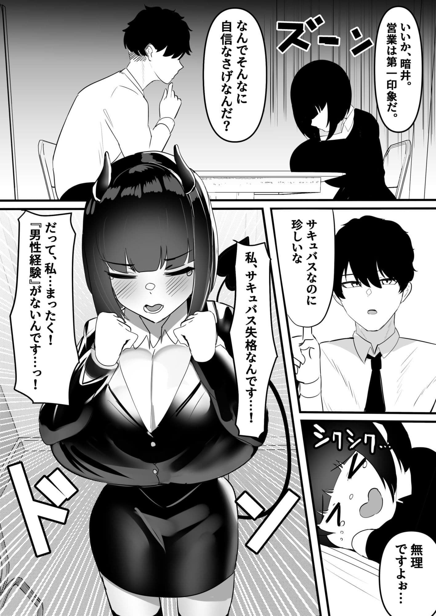 俺はサキュバス営業課陰キャちび爆乳処女の暗井さんの研修担当 サンプル 4