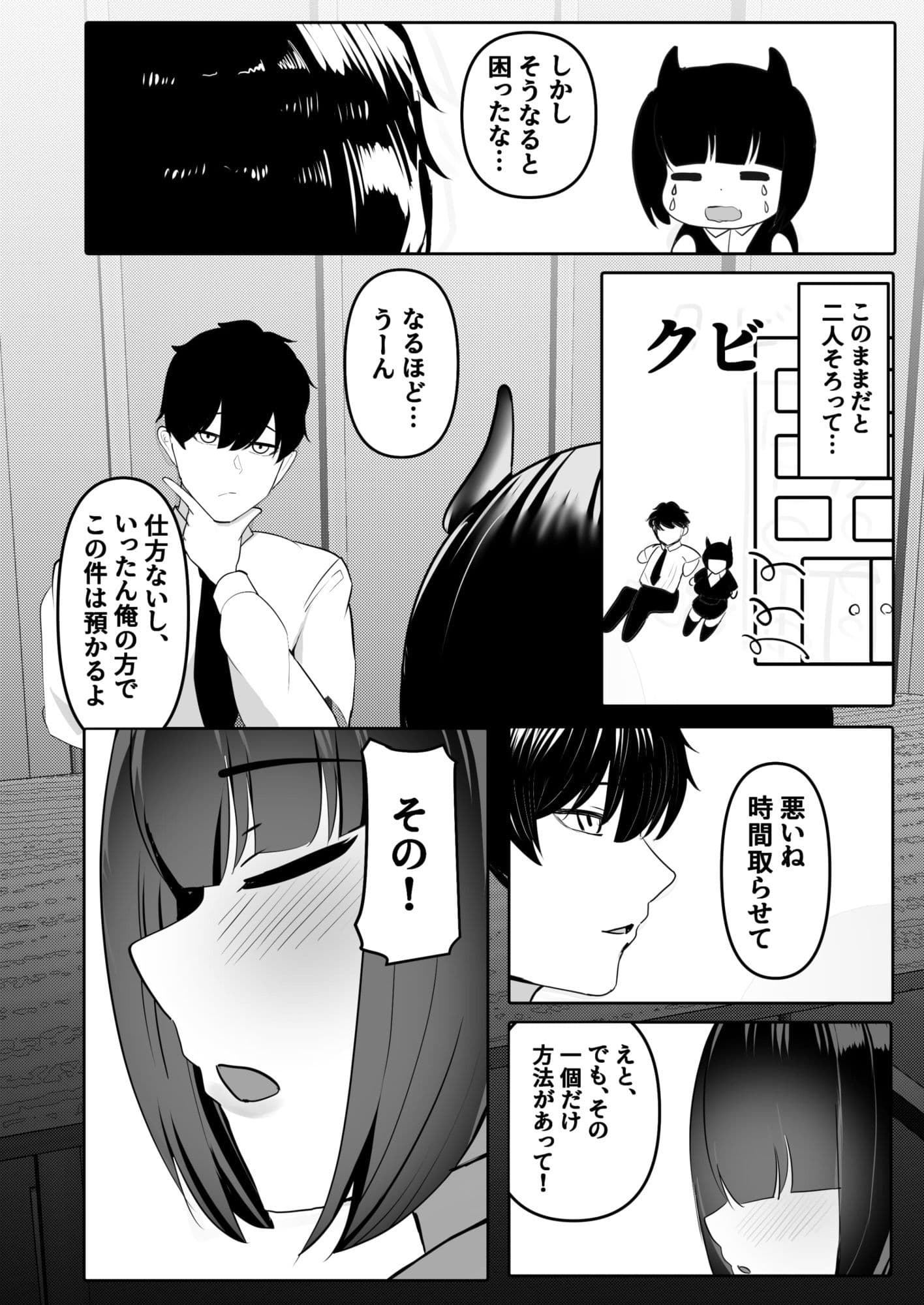 俺はサキュバス営業課陰キャちび爆乳処女の暗井さんの研修担当 サンプル 6