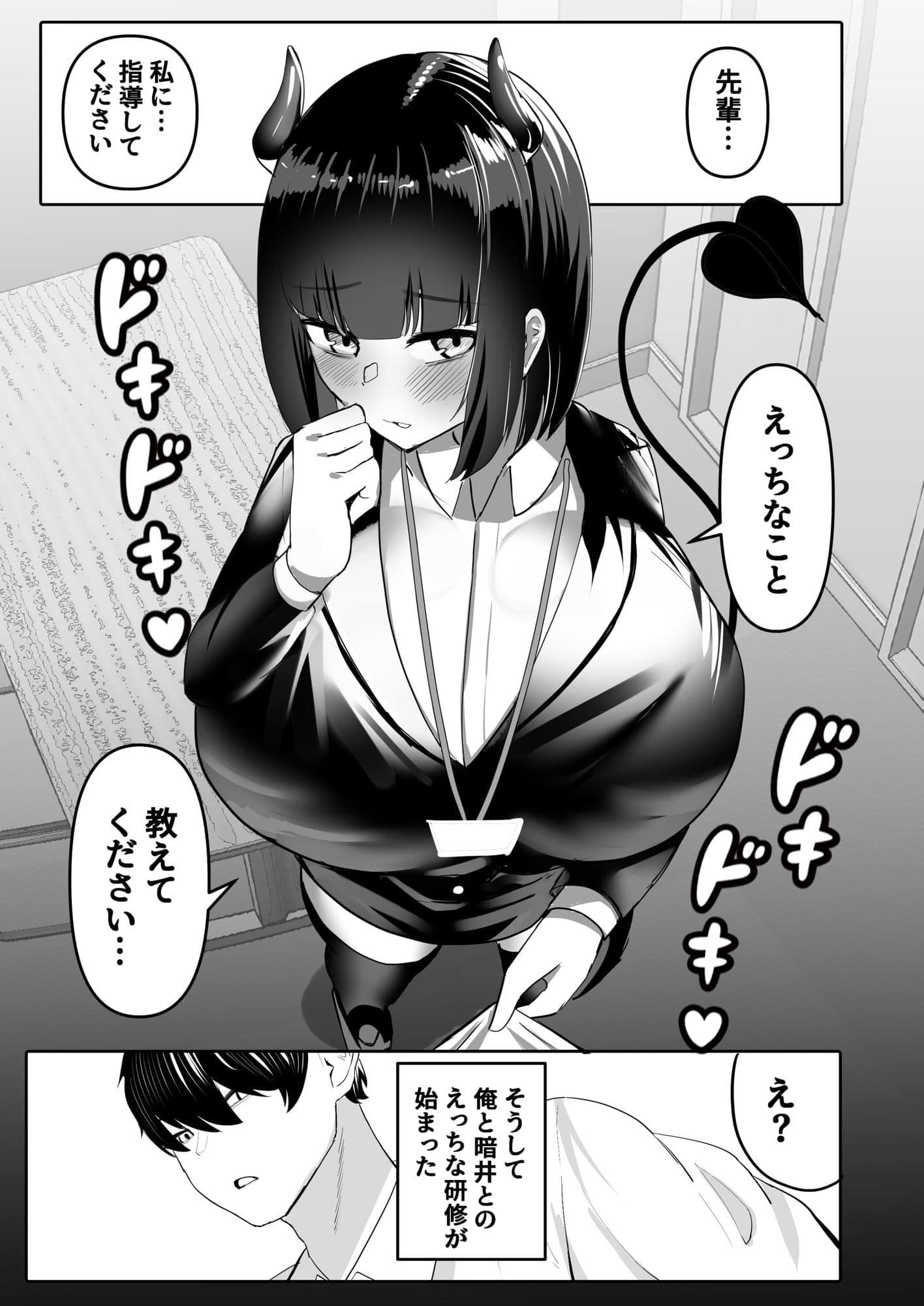 俺はサキュバス営業課陰キャちび爆乳処女の暗井さんの研修担当 サンプル 7