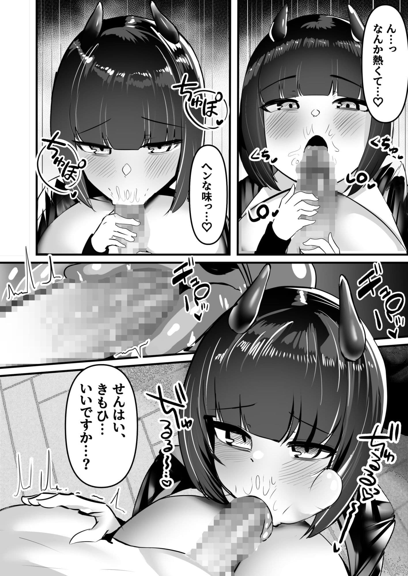 俺はサキュバス営業課陰キャちび爆乳処女の暗井さんの研修担当 サンプル 8