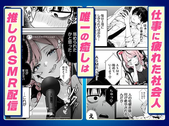 【耳舐めオフパコ生配信】推しの甘サドギャルのASMR配信者に乳首責めされて耳をトロトロに○されちゃいました サンプル 1